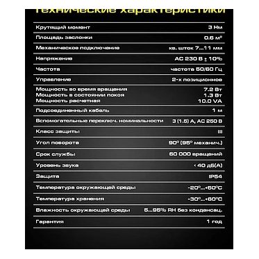 VA20S230S электропривод ON/OFF, с возв.пружиной с 2-я доп.перек.