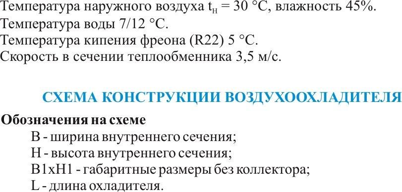 Воздухоохладитель фреоновый VKKC-F