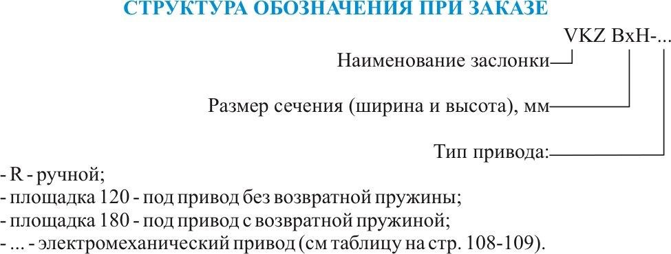 Гибкая вставка VKG