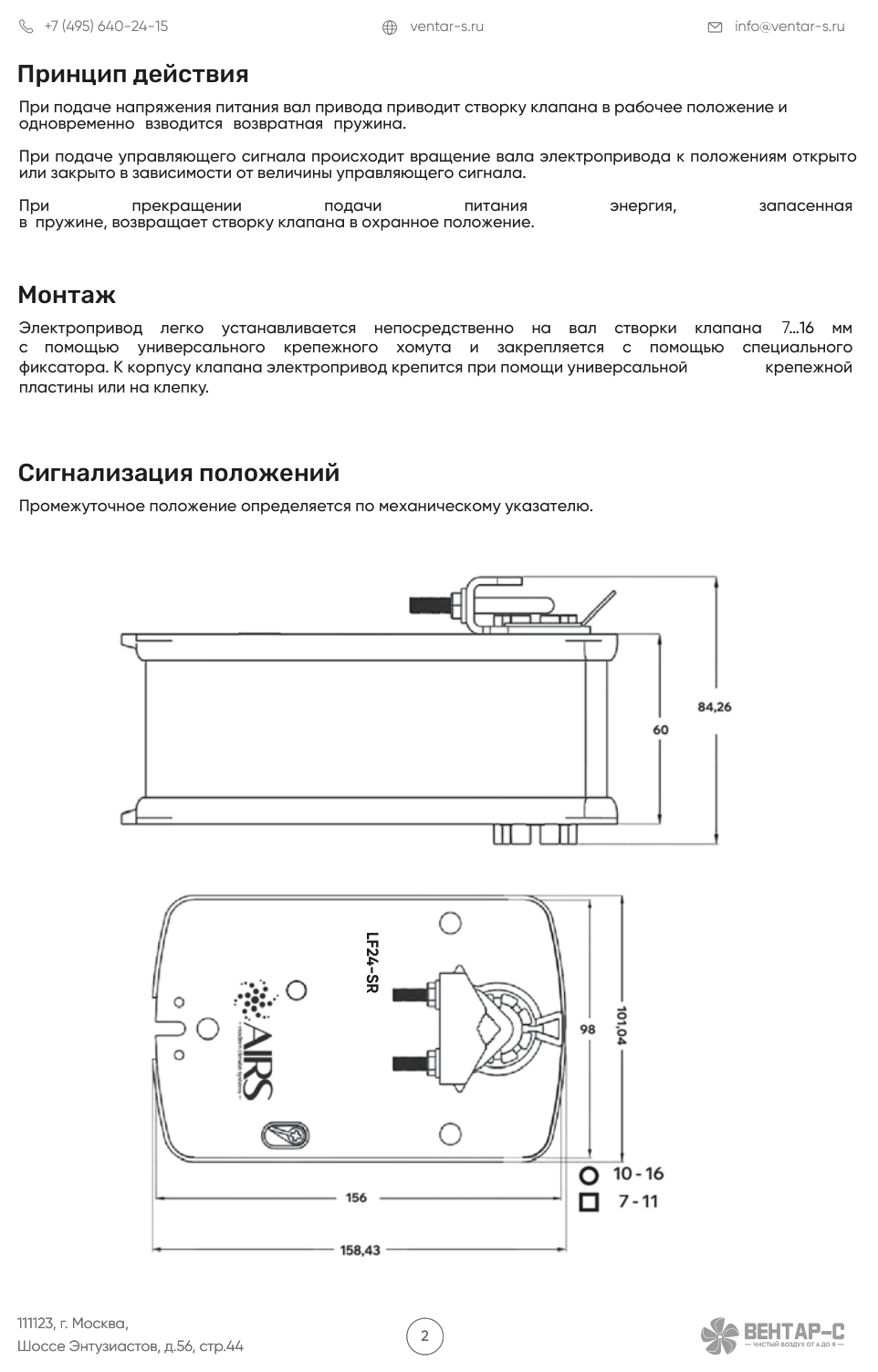 Электропривод AIRS LF24-SR