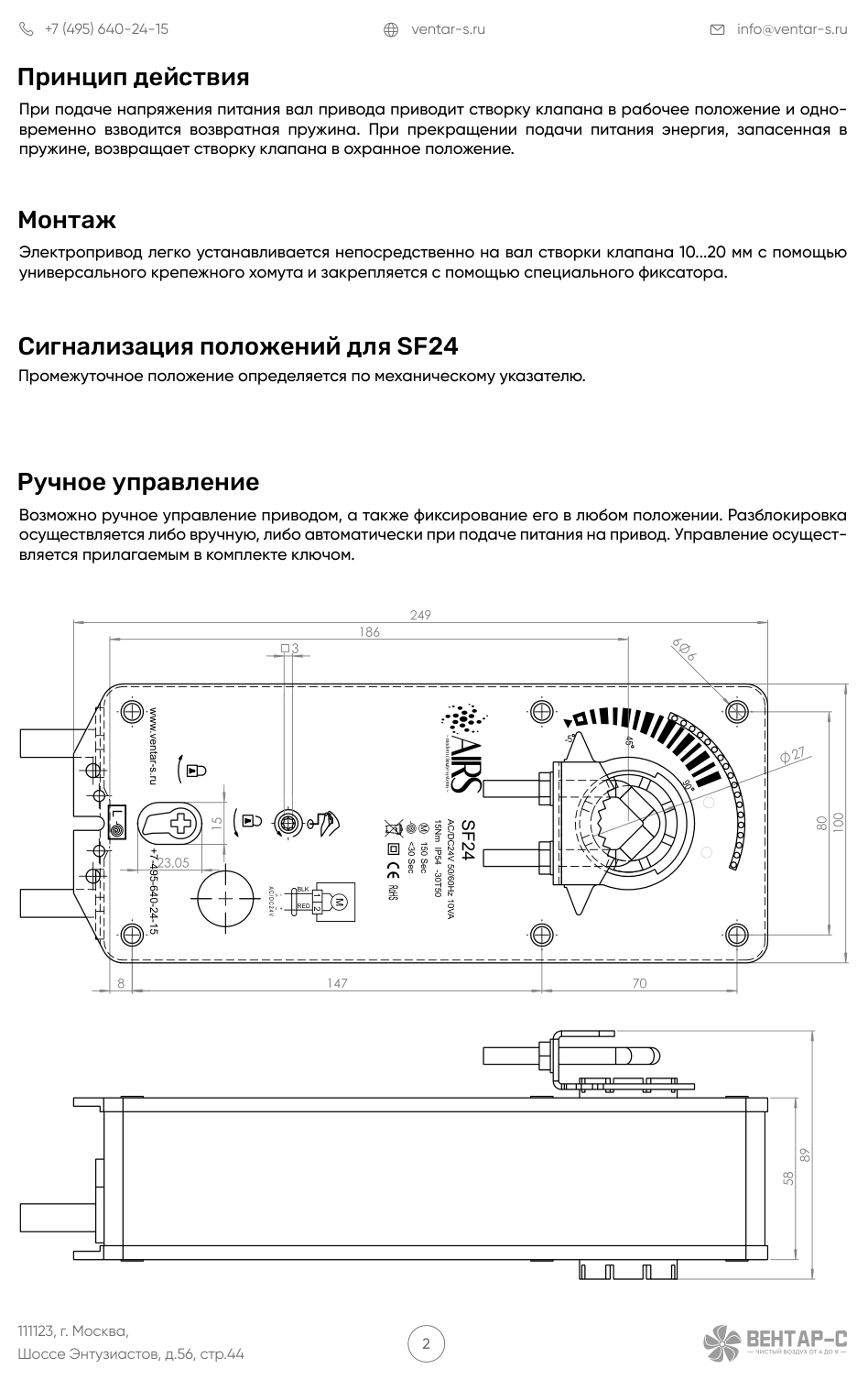 Электропривод AIRS SF24