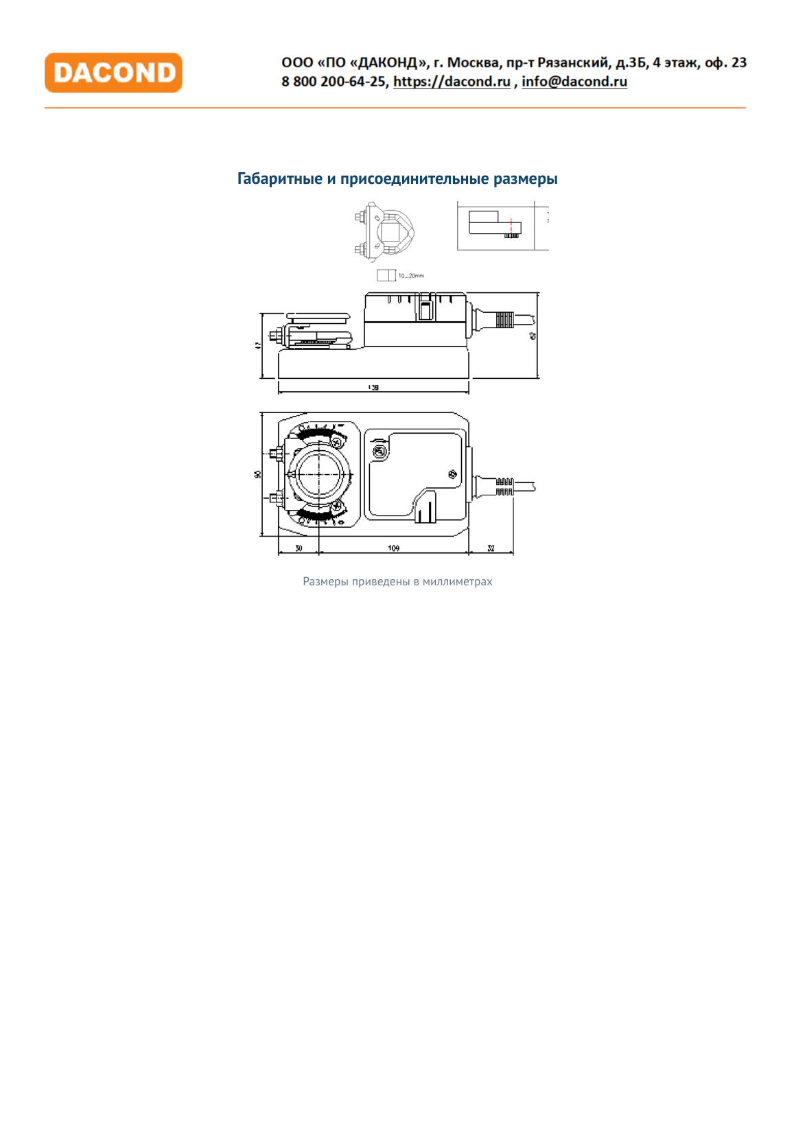 Привод воздушной заслонки DAC-LM24-30S