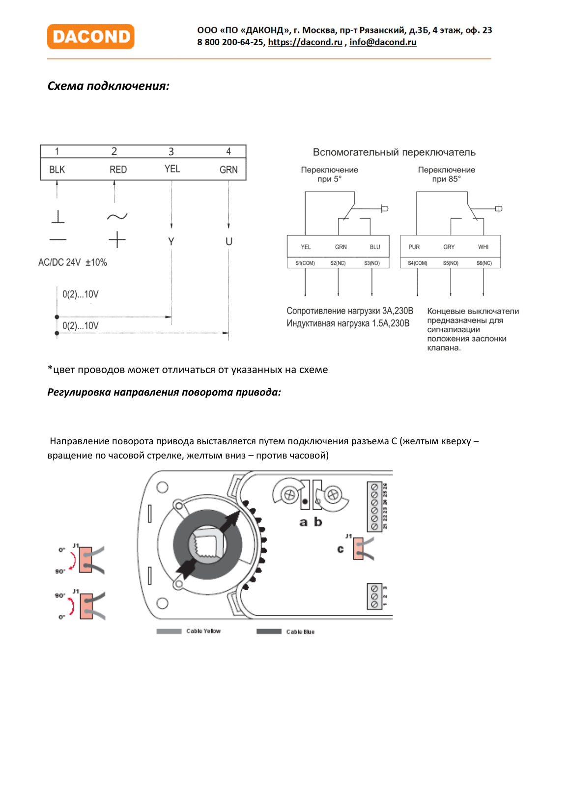Привод воздушной заслонки DAC-LMC24-08SM