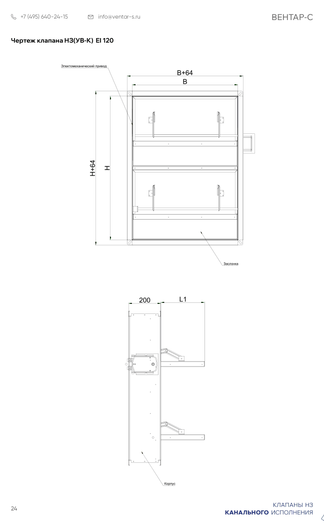Клапан противопожарный КПП 90(120)-НЗ(УВ-К)