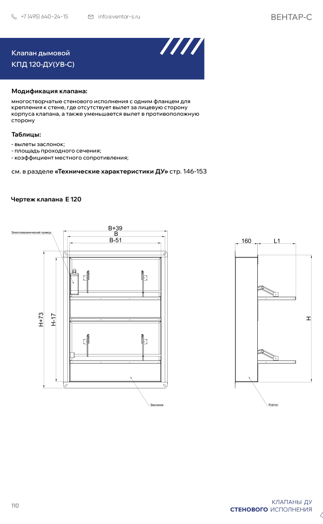 Клапан противопожарный КПД 120-ДУ(УВ-С)