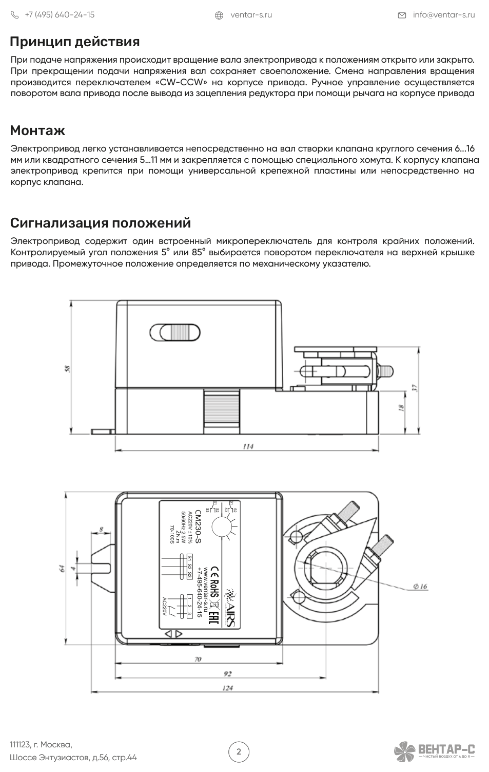 Электропривод AIRS CM230-S