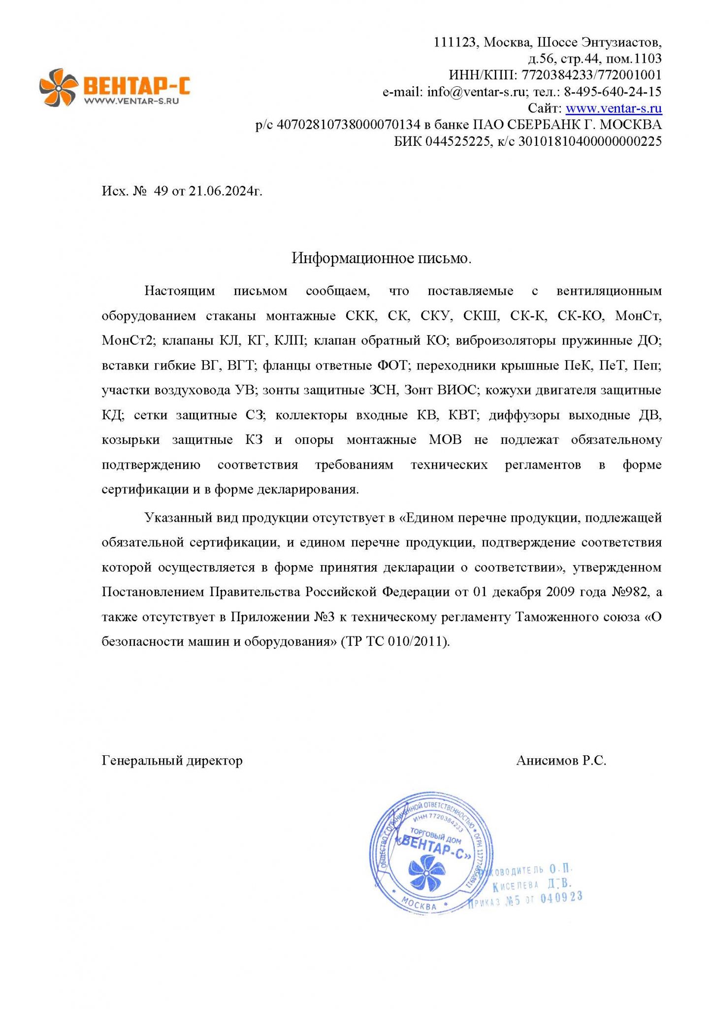 Информационное письмо: комплектующие без обязательной сертификации — ВЕНТАР-С