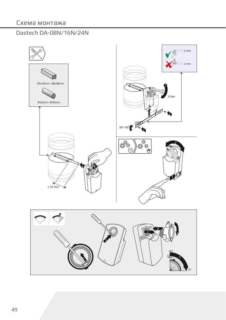Схема монтажа электропривода Dastech DA-24N220A-SR